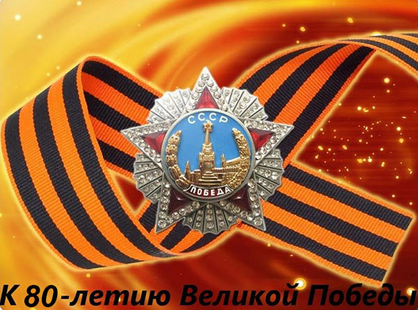 80-letye_Pobedy1